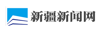 新疆新闻网