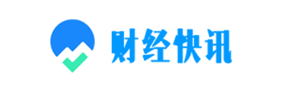 财经快讯